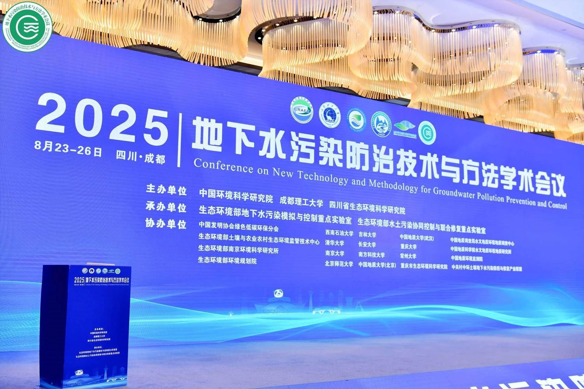 浙化檢測(cè)方文杰副總應(yīng)邀出席 2025 地下水污染防治技術(shù)與方法學(xué)術(shù)會(huì)議并作專題報(bào)告